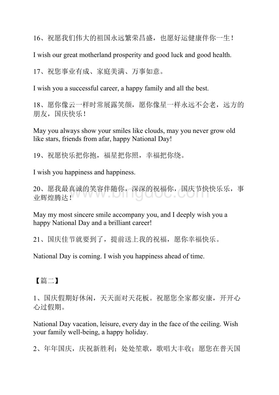 国庆节快乐同学英语祝福语.docx_第3页