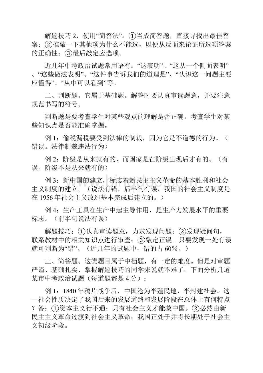 中考政治技术.docx_第2页