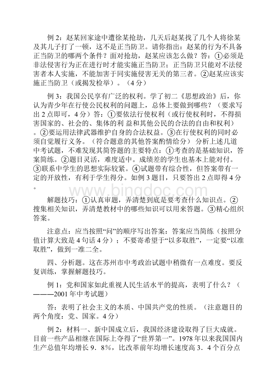 中考政治技术.docx_第3页