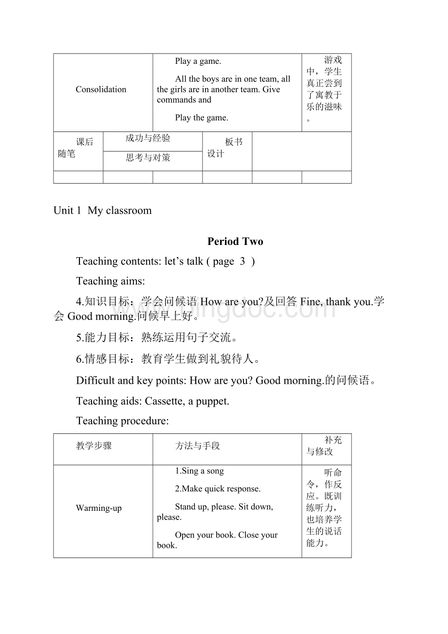 上海版牛津英语1A教案.docx_第3页