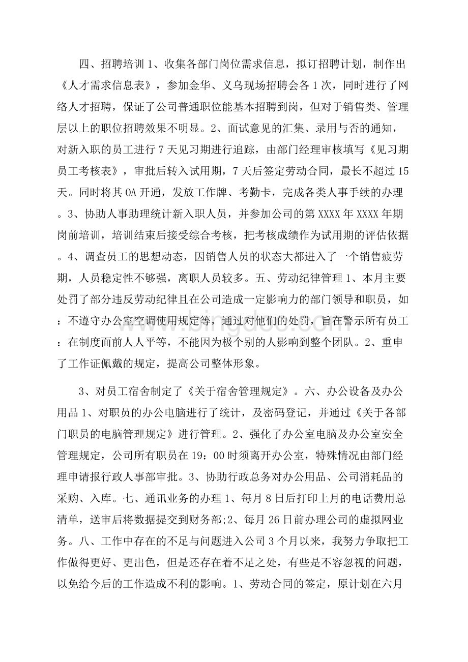 企业行政助理工作总结范文_3篇（共13页）8100字.docx_第3页