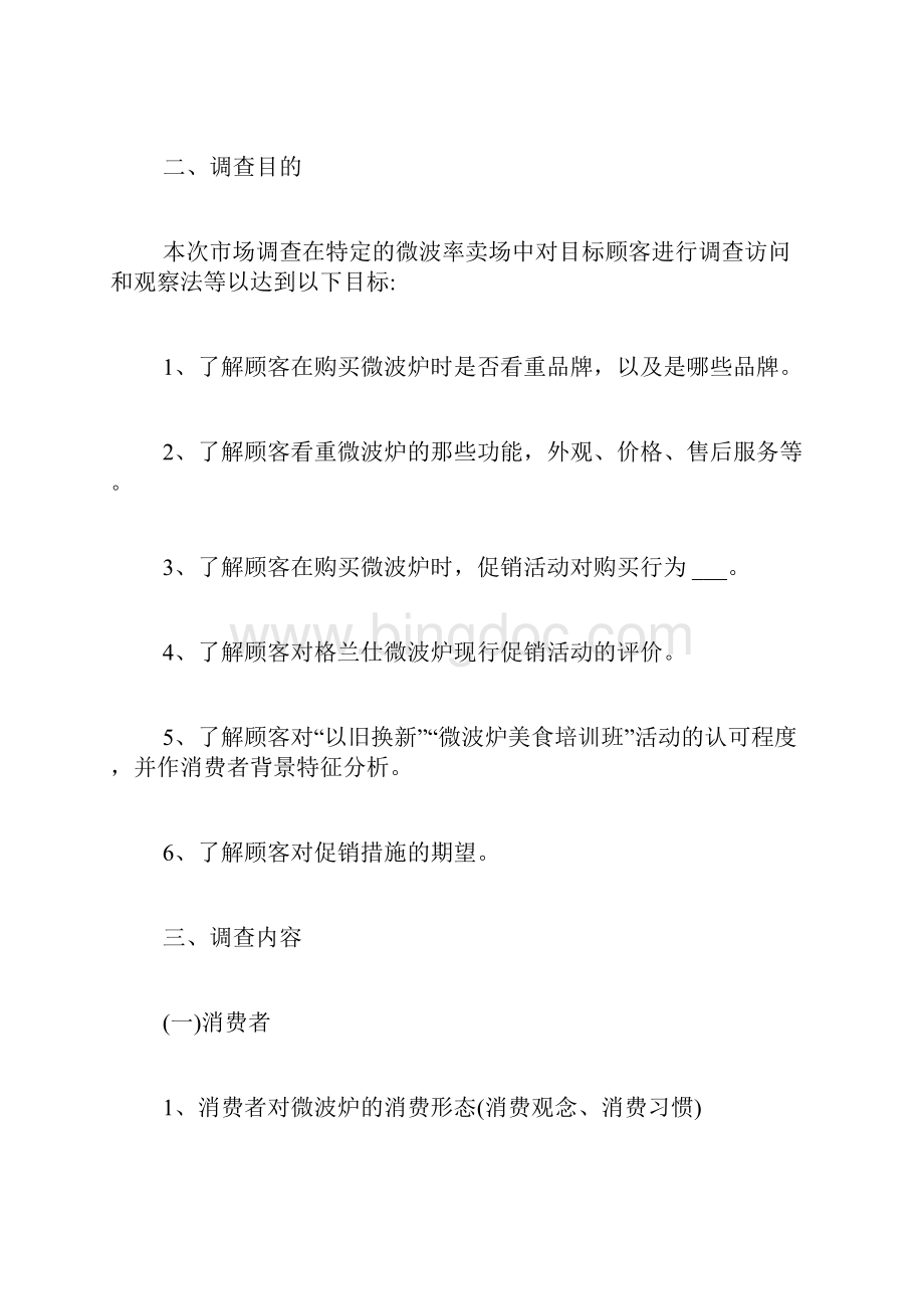 企业新产品营销方案.docx_第2页