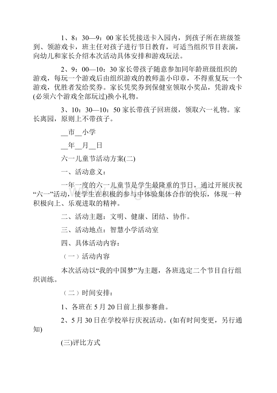 六一儿童节活动方案.docx_第2页