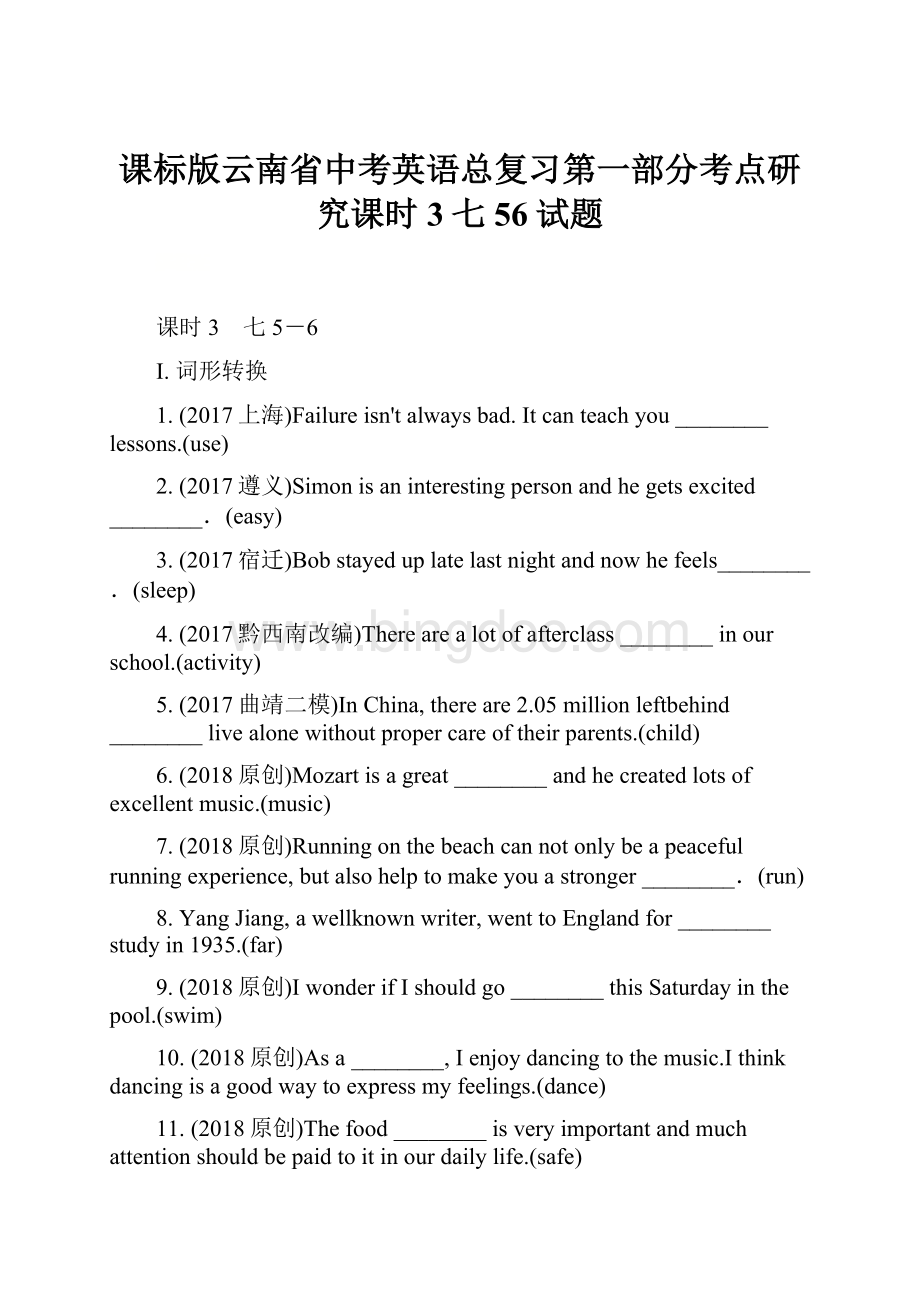 课标版云南省中考英语总复习第一部分考点研究课时3七56试题.docx