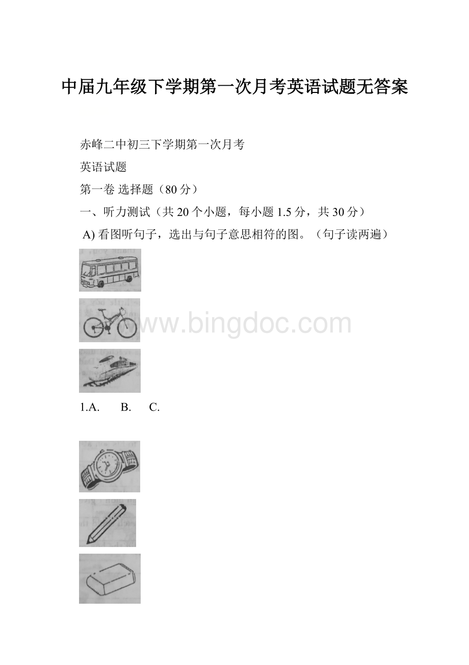 中届九年级下学期第一次月考英语试题无答案.docx_第1页