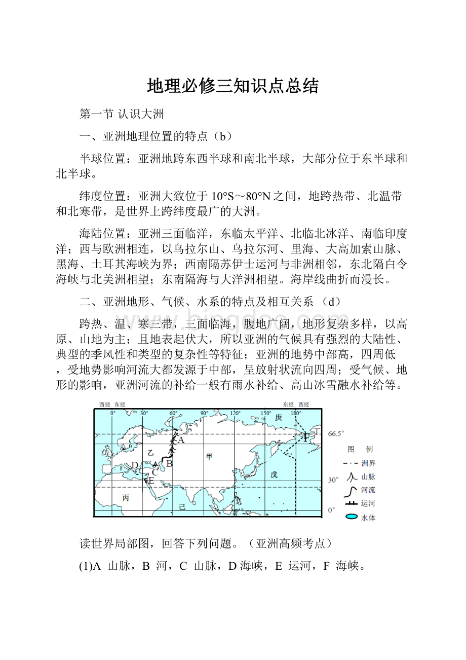 地理必修三知识点总结.docx_第1页