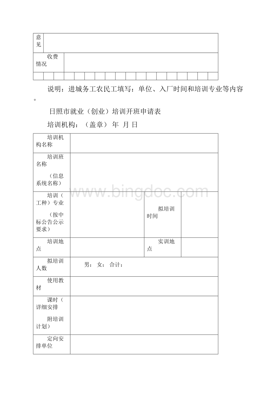 就业培训表格完整版.docx_第2页