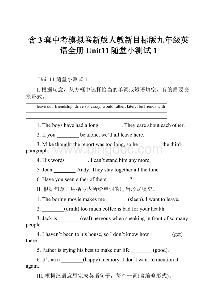 含3套中考模拟卷新版人教新目标版九年级英语全册Unit11随堂小测试1.docx_第1页