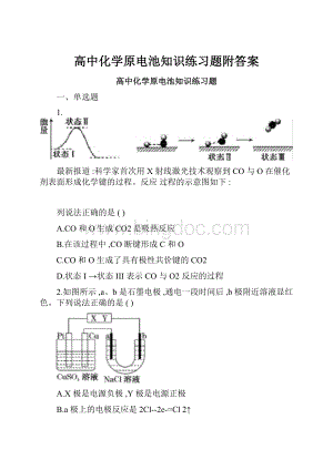 高中化学原电池知识练习题附答案.docx