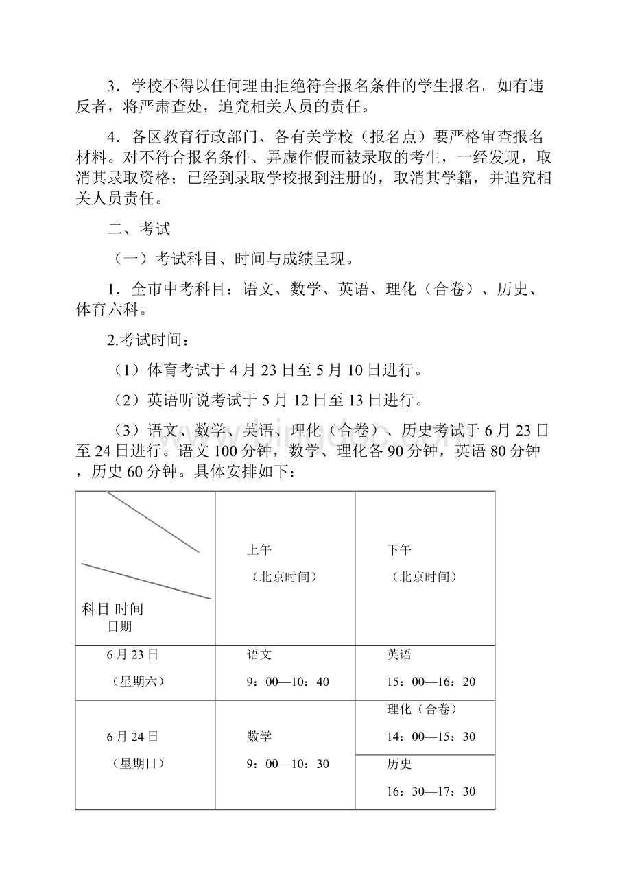 深圳市高中阶段学校.docx_第2页