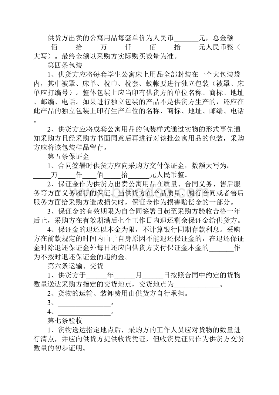 学校学生公寓床上用品购买合同正式版.docx_第3页