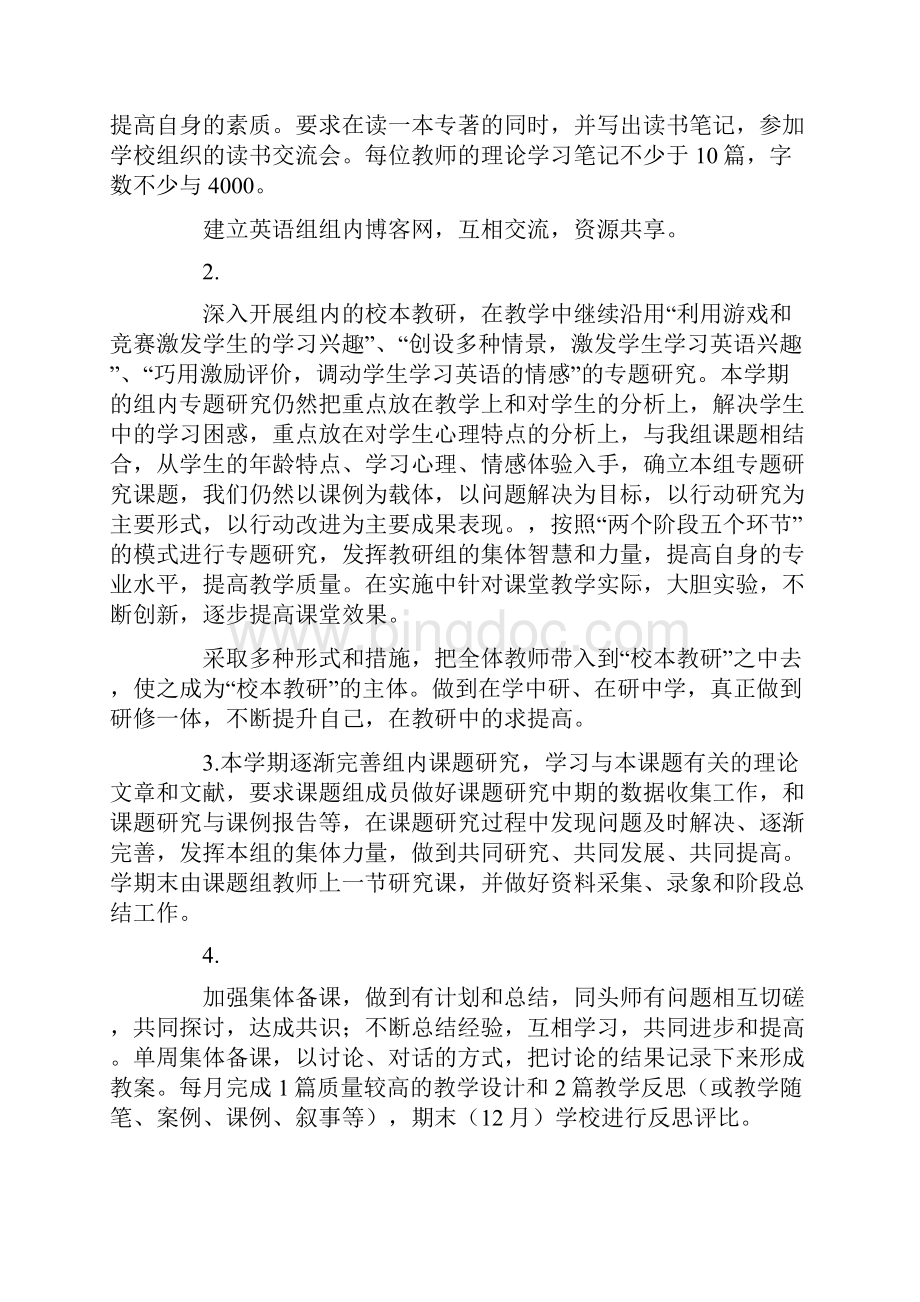 第一初中英语教研组工作计划XXXX学年度秋季学期.docx_第2页