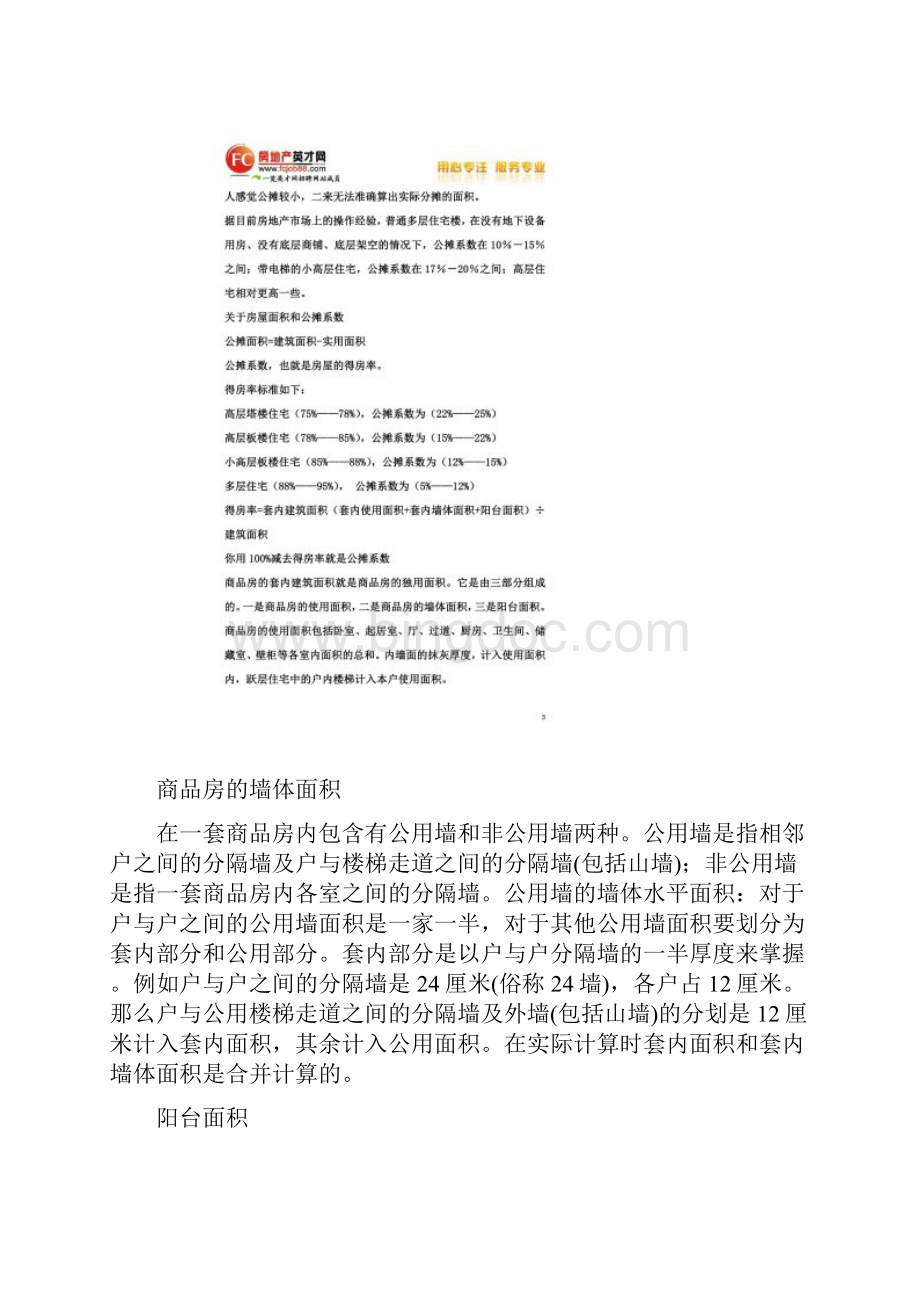 公摊系数公摊率公摊面积的概念.docx_第2页