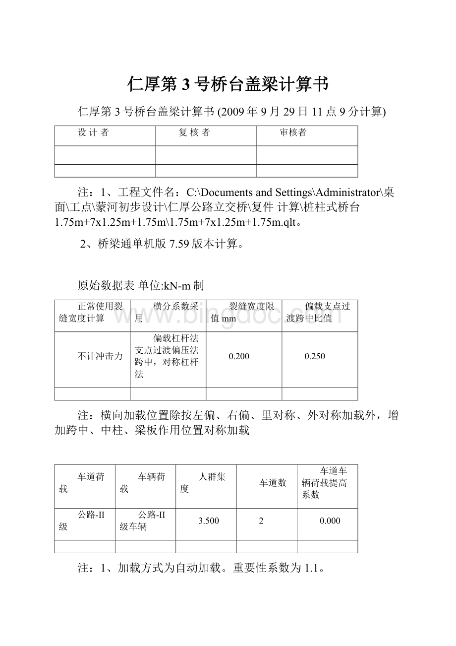 仁厚第3号桥台盖梁计算书.docx