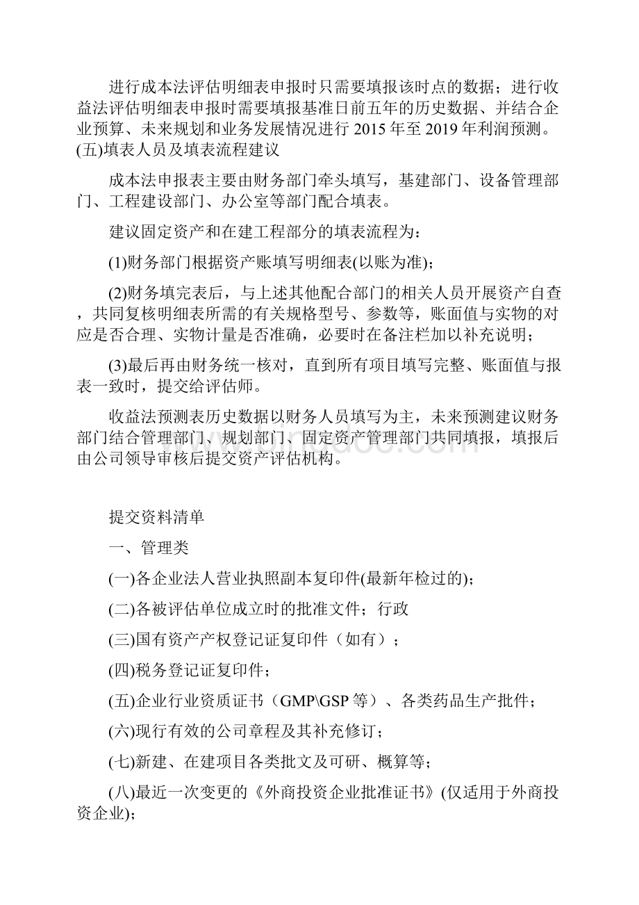 资产评估所需准备资料清单.docx_第2页