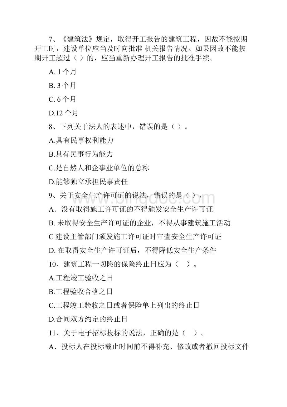 蚌埠市版二级建造师《建设工程法规及相关知识》试题 含答案.docx_第3页