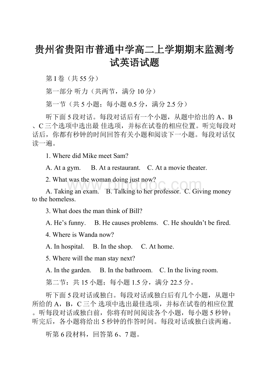 贵州省贵阳市普通中学高二上学期期末监测考试英语试题.docx