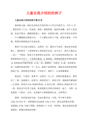 儿童自我介绍的的例子_3篇（共4页）2200字.docx