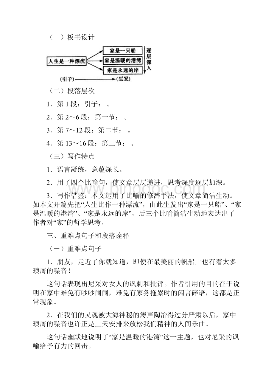 九年级语文下册第一单元1《家》练习1新版语文版新.docx_第3页