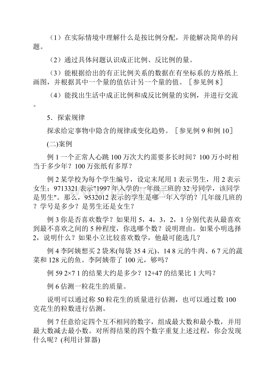 六年级上册数学教案64页.docx_第3页