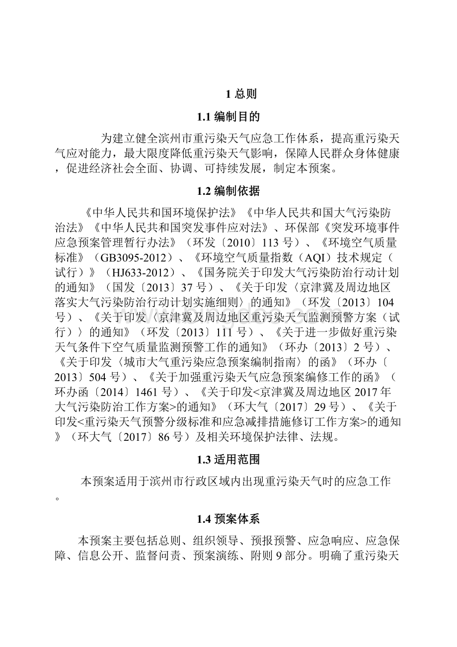 滨州重污染天气应急预案.docx_第3页