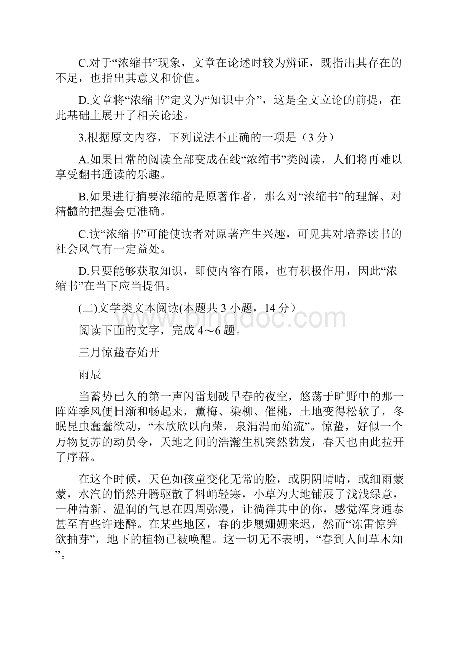 届广西省桂林百色崇左高三模拟联考语文试题含答案.docx_第3页