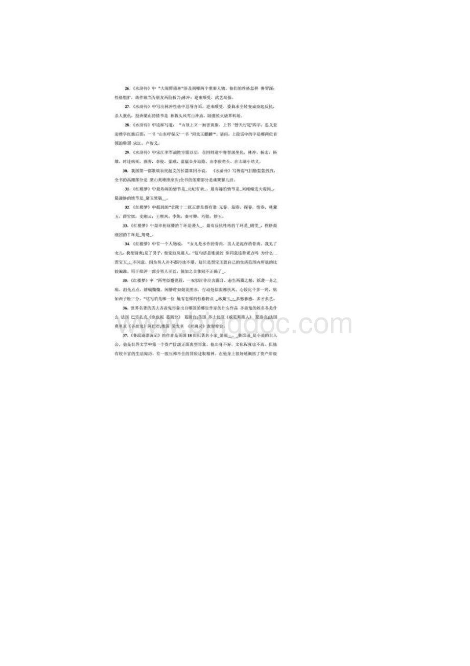 初中语文知识点总结初中语文文学常识.docx_第3页