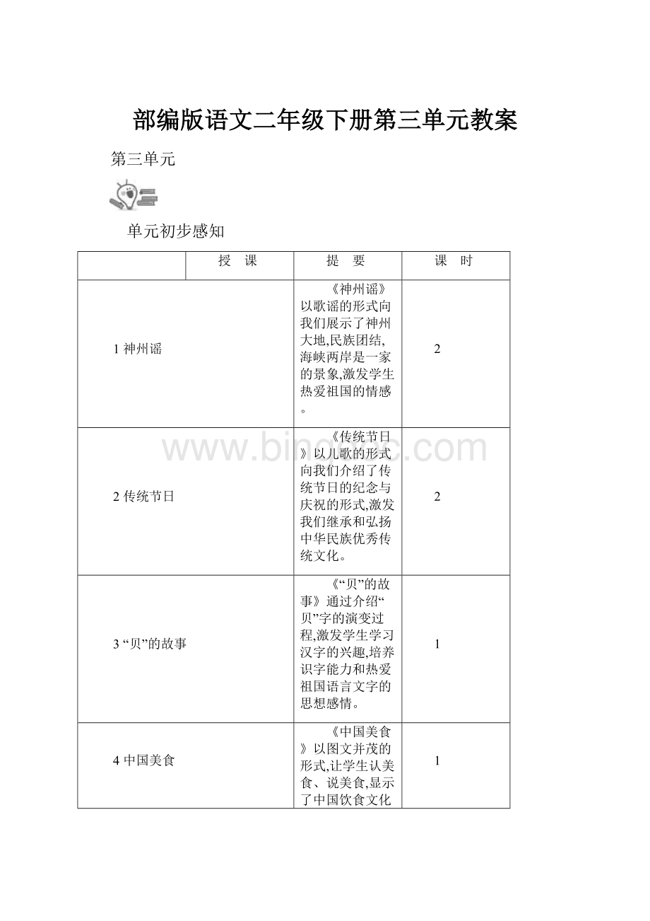 部编版语文二年级下册第三单元教案.docx