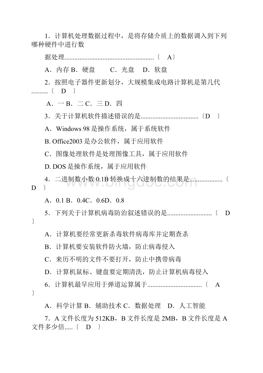 河北省对口升学计算机专业试题.docx_第2页