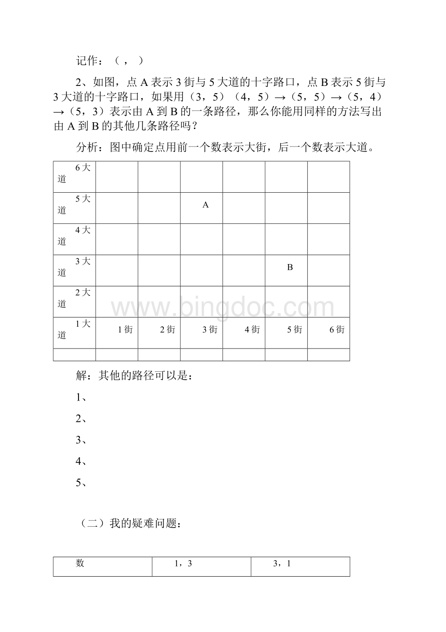 人教版七年级数学下册学案第七章平面直角坐标系.docx_第2页