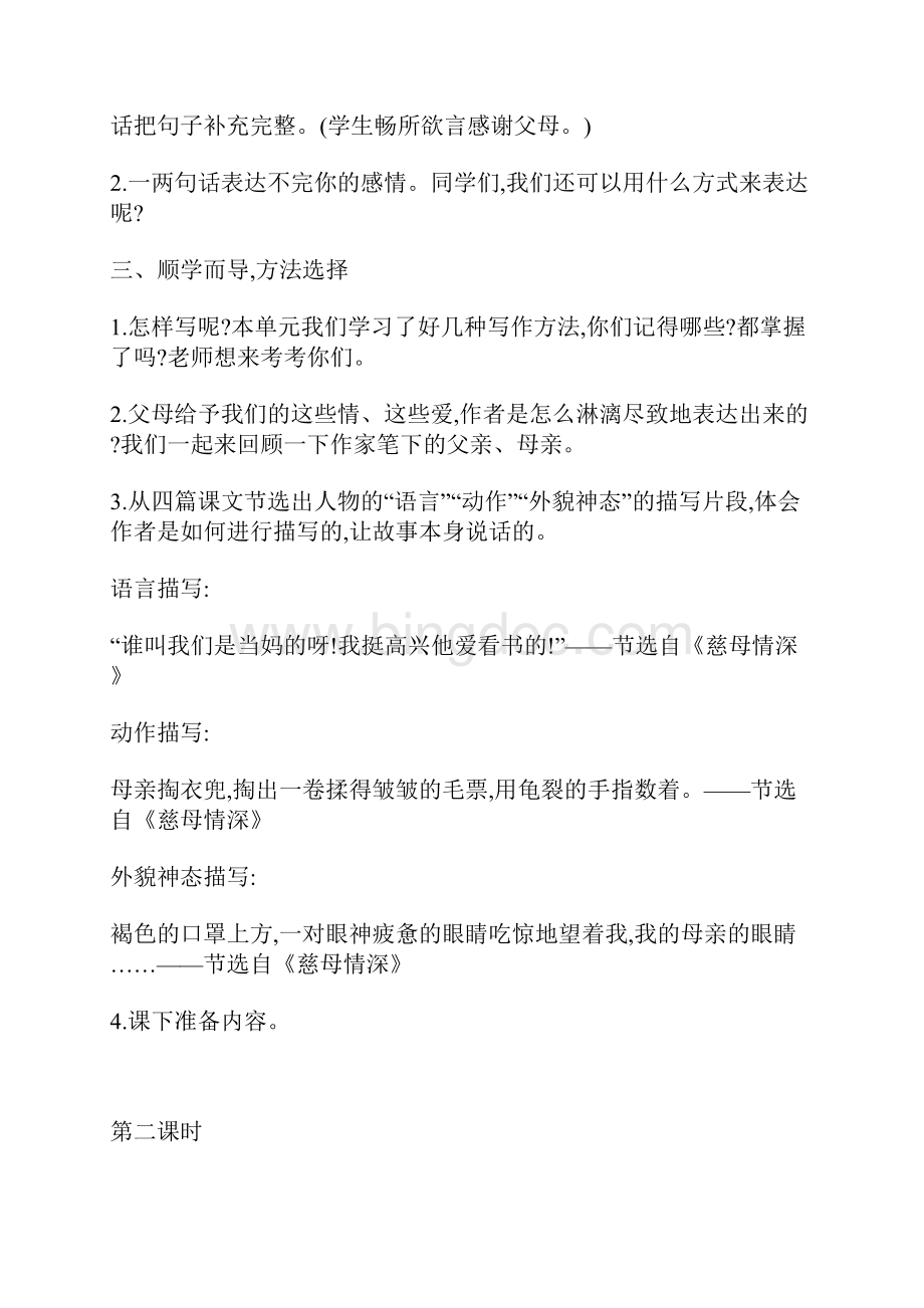 部编本五年级上册习作 我想对您说优秀教学设计.docx_第3页