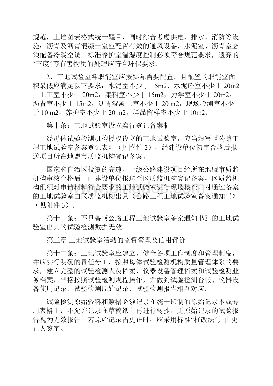 关于征求《内蒙古自治区公路工程工地试验室监督管理制度》.docx_第3页