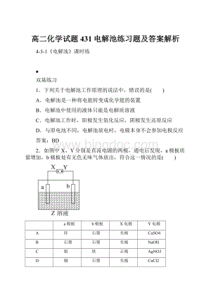 高二化学试题431电解池练习题及答案解析.docx