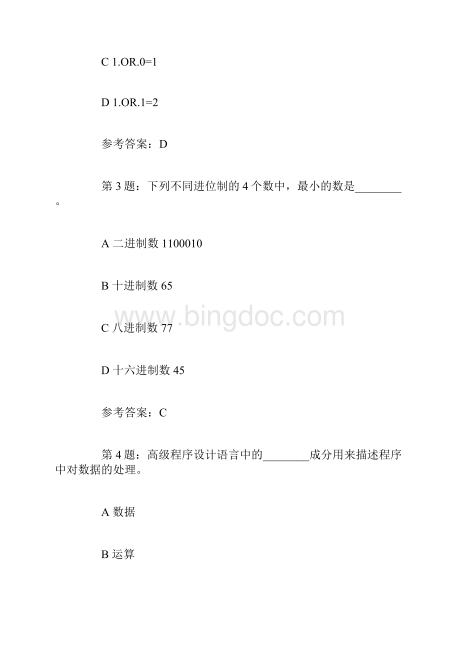 江苏省计算机一级考试题.docx_第2页