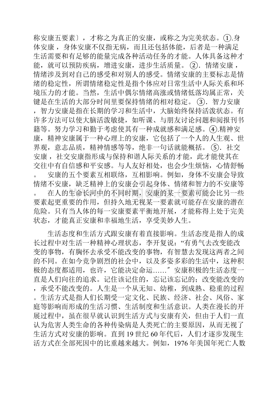 体育运动对身体健康的影响.docx_第2页