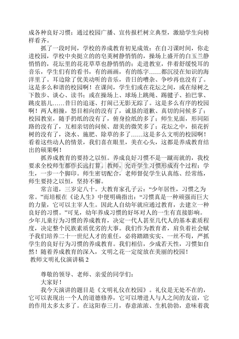 教师文明礼仪演讲稿集锦8篇.docx_第2页