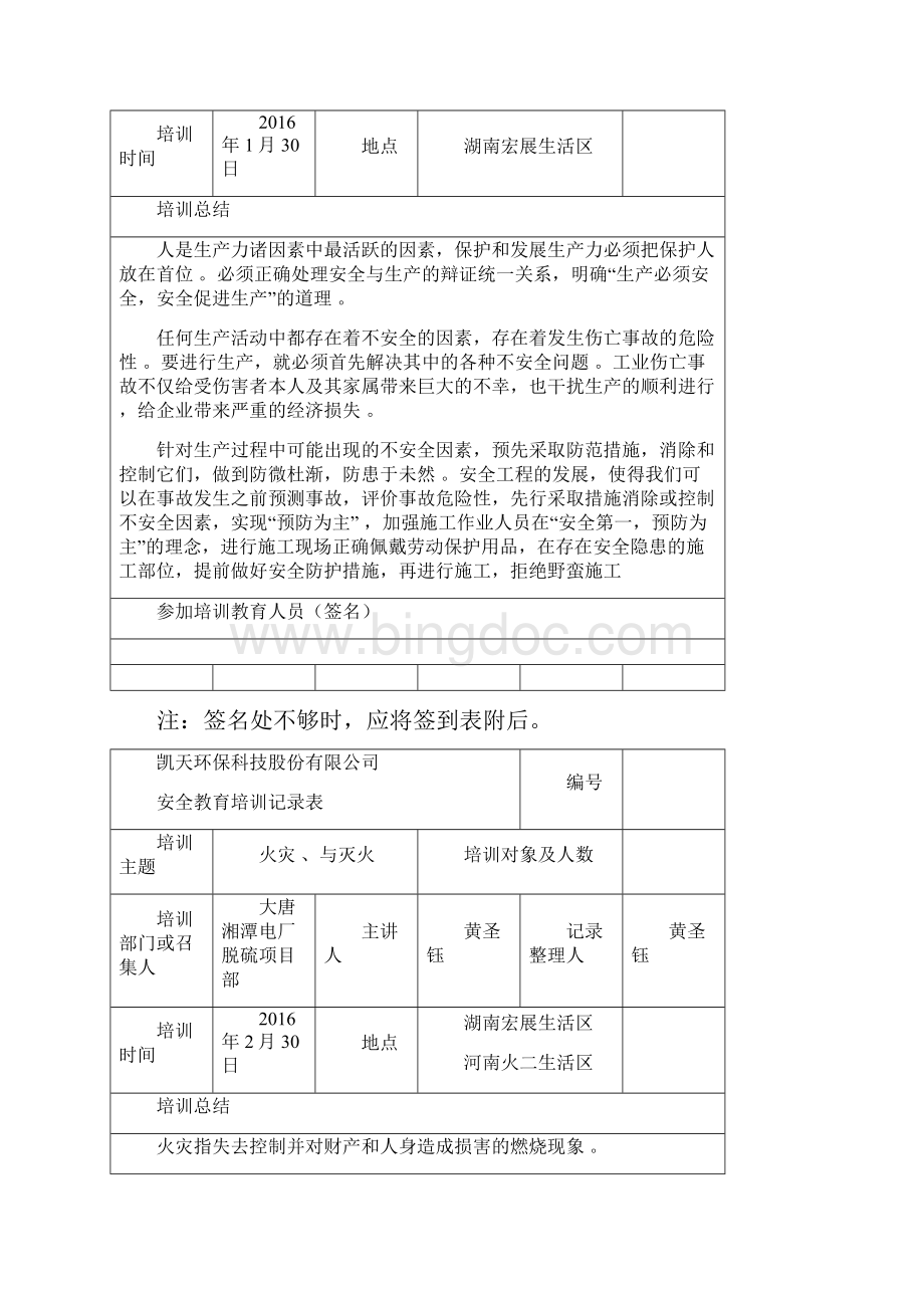 安全培训总结记录表.docx_第3页