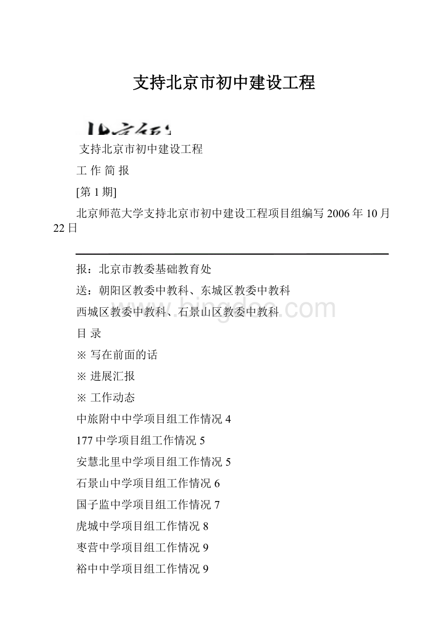 支持北京市初中建设工程.docx_第1页