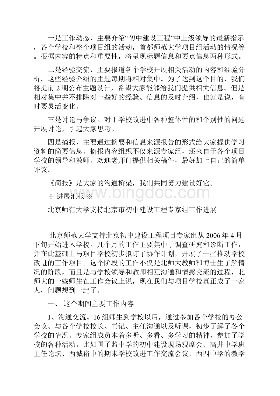 支持北京市初中建设工程.docx_第3页