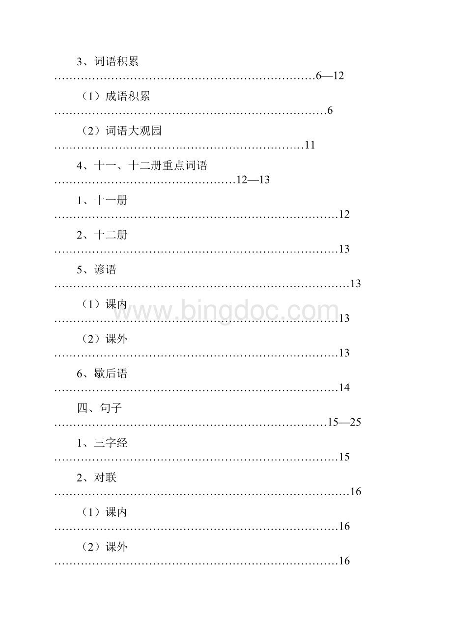 西师大六年级毕业考试语文复习资料.docx_第2页