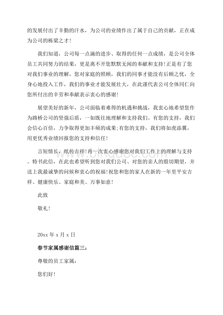 春节家属感谢信范文精选（共4页）2000字.docx_第3页