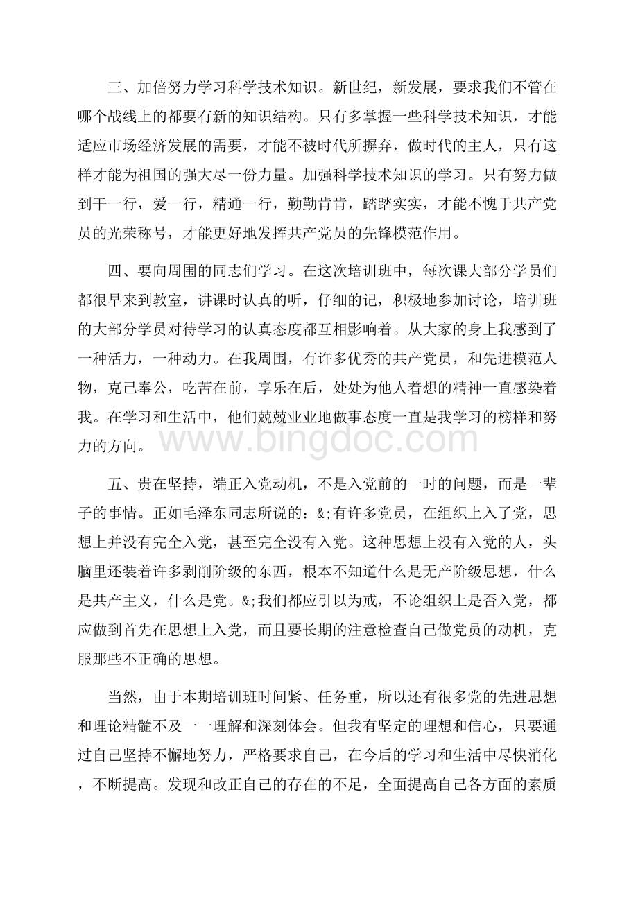 入党积极分子参加培训心得范文（共9页）5900字.docx_第3页