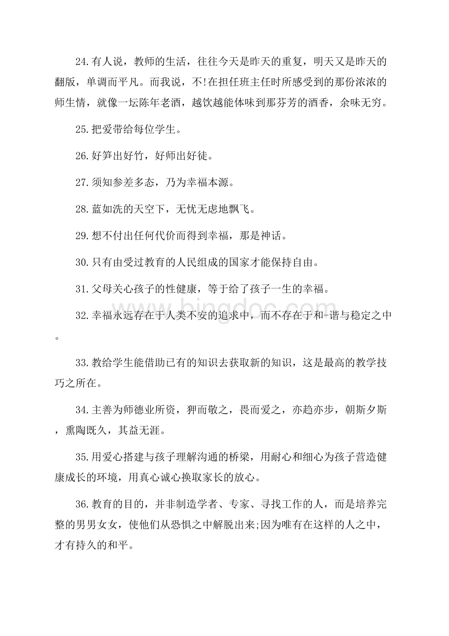 教师感言语录精选60句（共4页）2400字.docx_第3页