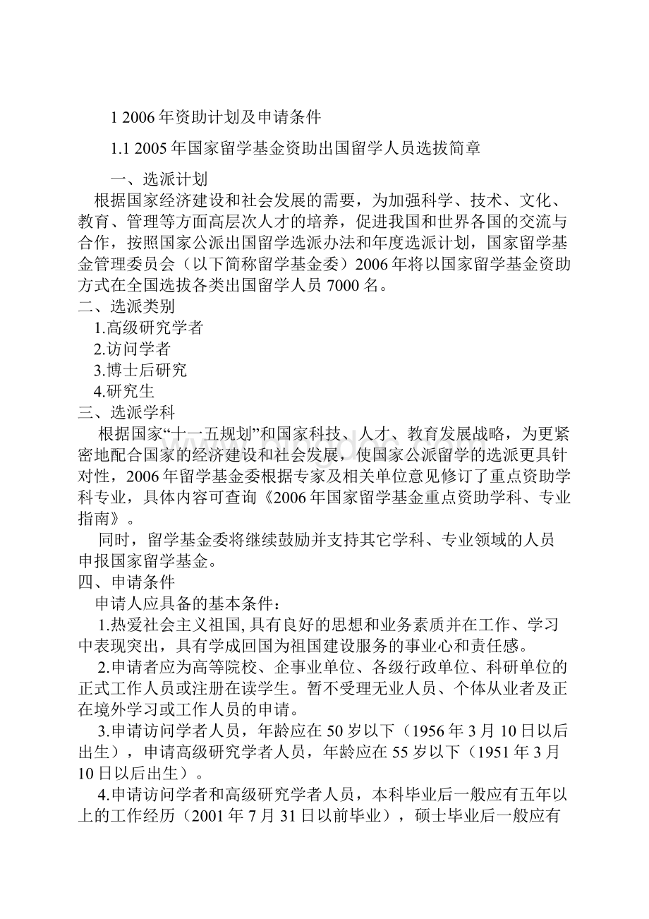 度北京理工大学教师申请.docx_第2页