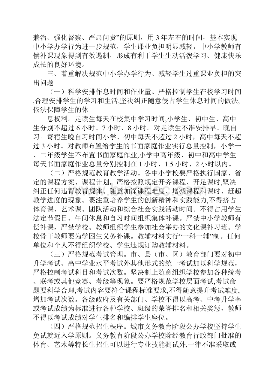 关于进一步规范中小学办学行为的规定.docx_第2页