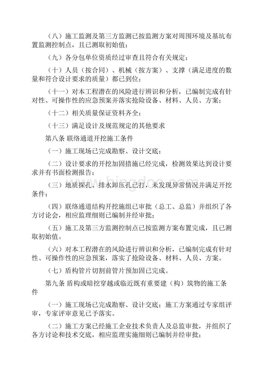 《深圳轨道交通工程关键节点条件验收管理办法》.docx_第3页