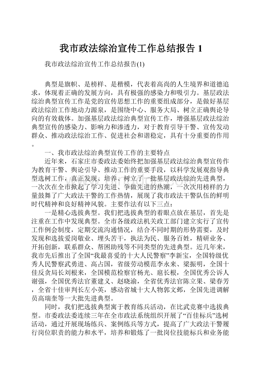 我市政法综治宣传工作总结报告1.docx