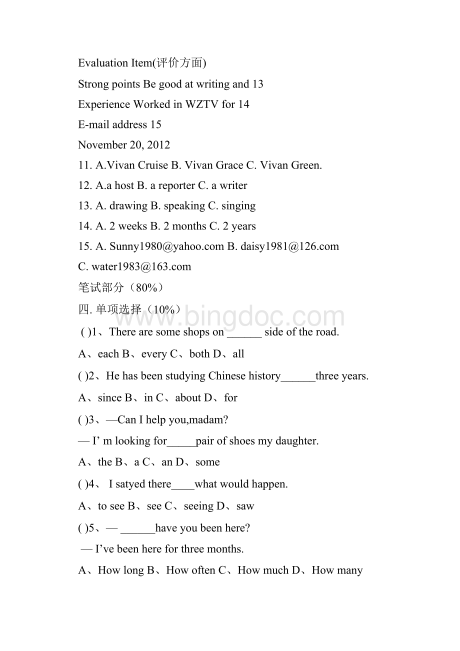 八年级下册英语报纸答案.docx_第2页