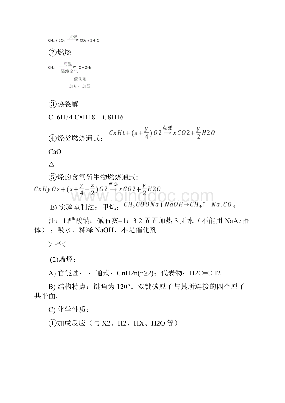 有机化学知识点总结归纳全.docx_第2页