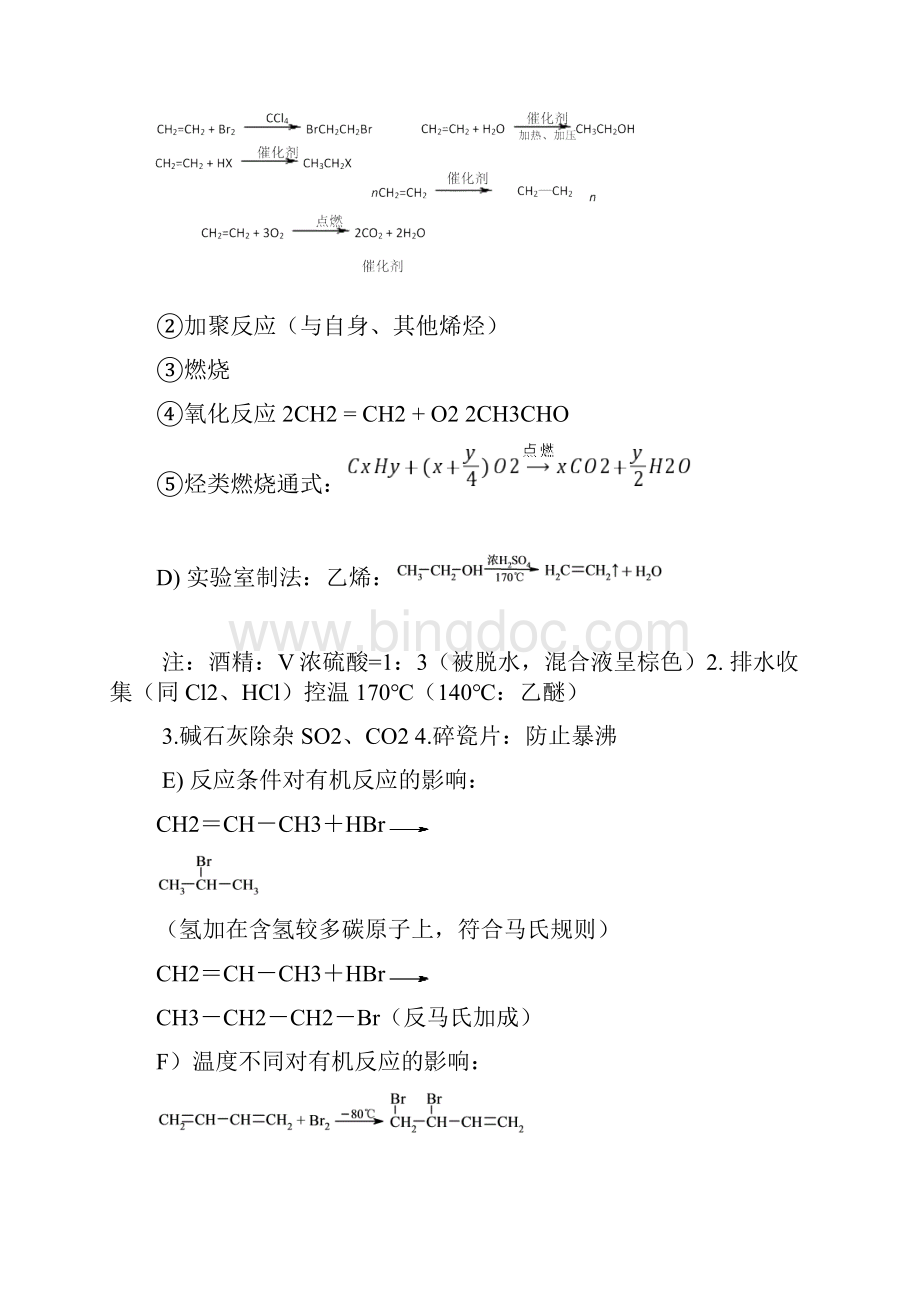 有机化学知识点总结归纳全.docx_第3页